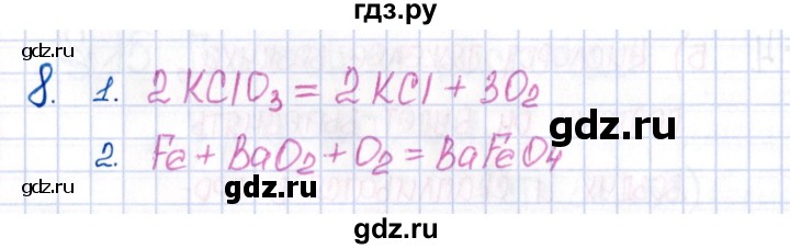 ГДЗ по химии 8 класс Еремин рабочая тетрадь  § 15 - 8, Решебник №1
