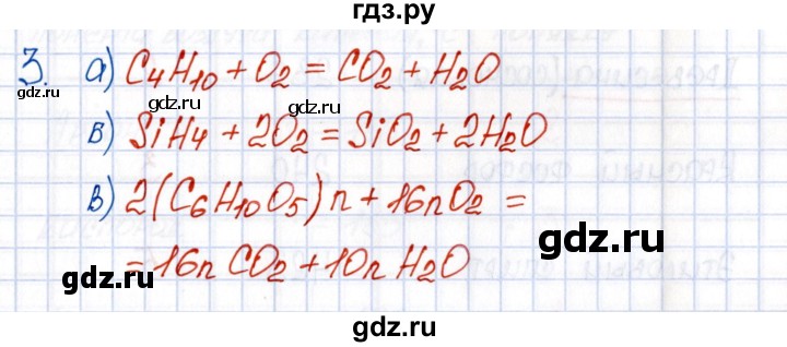 ГДЗ по химии 8 класс Еремин рабочая тетрадь  § 19 - 3, Решебник №1