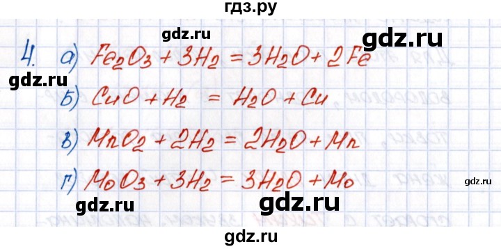 ГДЗ по химии 8 класс Еремин рабочая тетрадь  § 23 - 4, Решебник №1