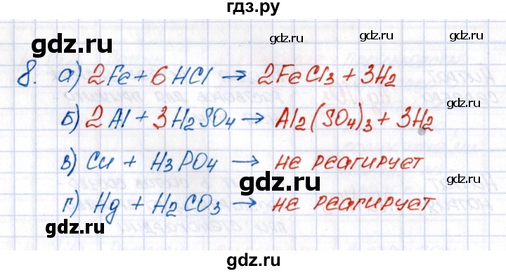 ГДЗ по химии 8 класс Еремин рабочая тетрадь  § 26 - 8, Решебник №1