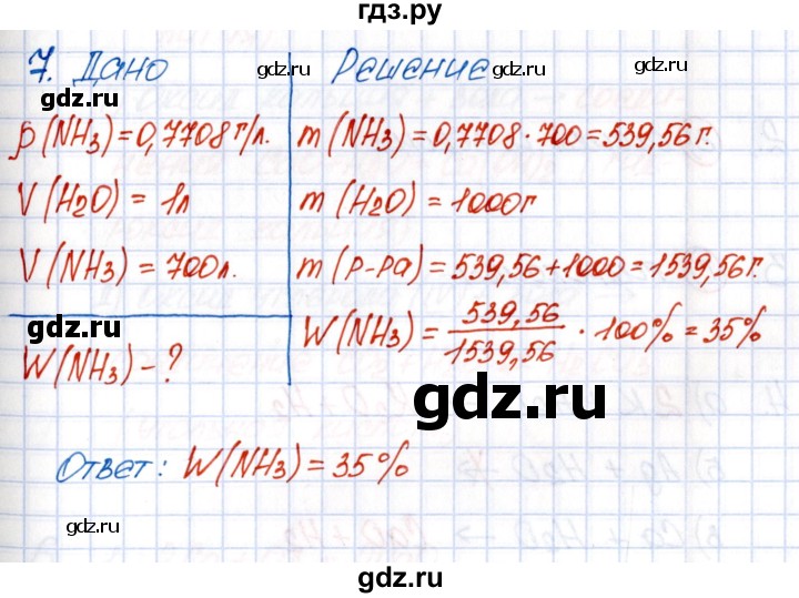 ГДЗ по химии 8 класс Еремин рабочая тетрадь  § 32 - 7, Решебник №1