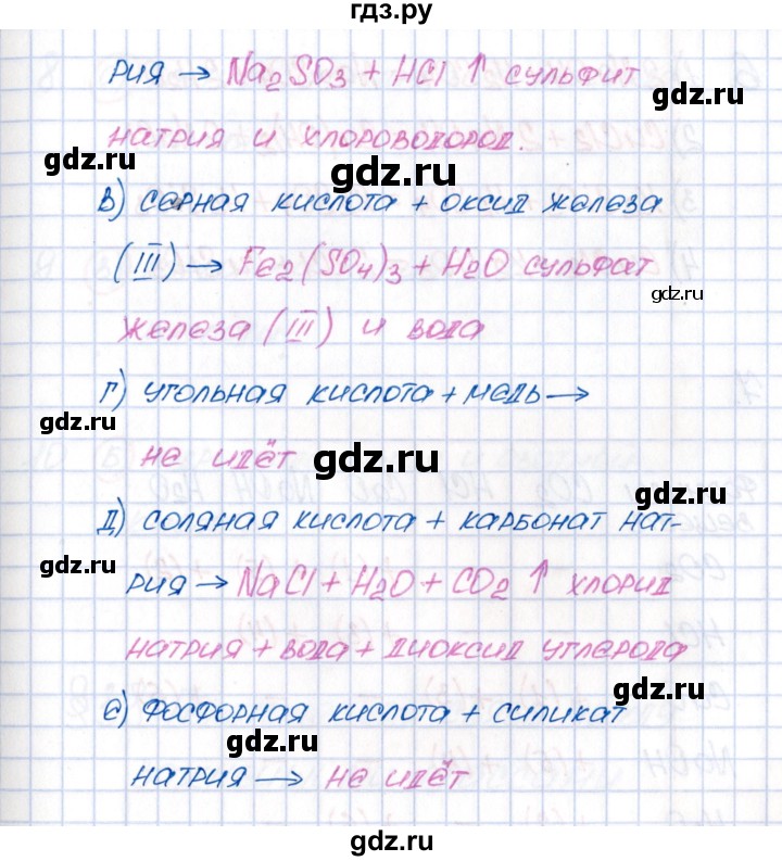 ГДЗ по химии 8 класс Еремин рабочая тетрадь  § 37 - 3, Решебник №1