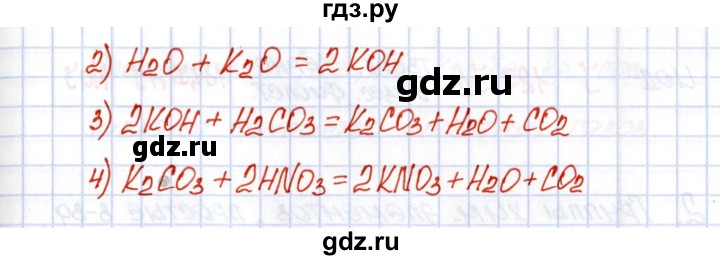 ГДЗ по химии 8 класс Еремин рабочая тетрадь  § 38 - 8, Решебник №1