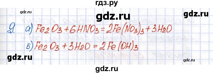 ГДЗ по химии 8 класс Еремин рабочая тетрадь  § 38 - 9, Решебник №1
