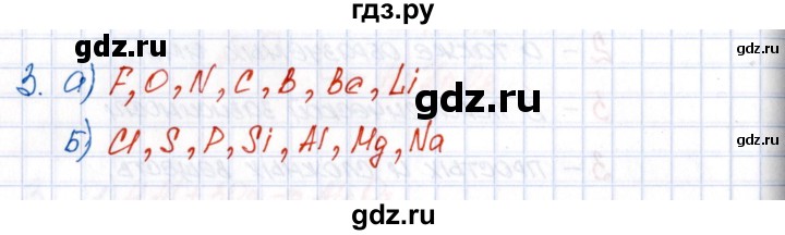 ГДЗ по химии 8 класс Еремин рабочая тетрадь  § 41 - 3, Решебник №1