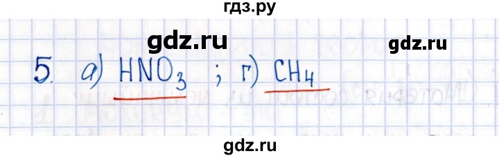 ГДЗ по химии 8 класс Еремин рабочая тетрадь  § 8 - 5, Решебник №1