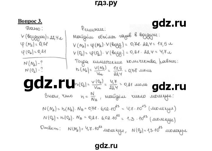 ГДЗ по химии 9 класс  Габриелян   §18 - 3, Решебник 1