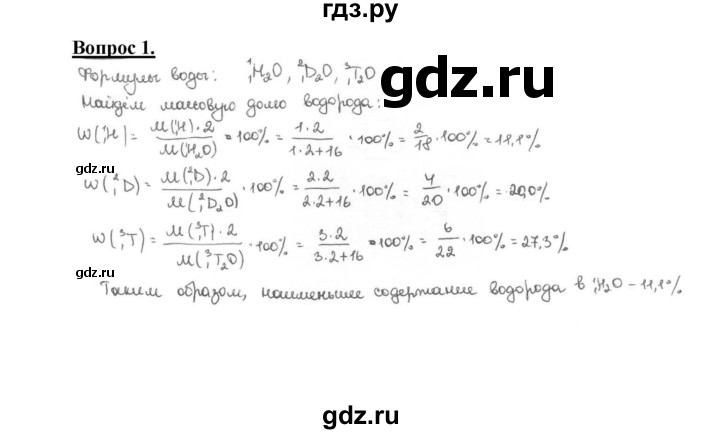 ГДЗ по химии 9 класс  Габриелян   §19 - 1, Решебник 1