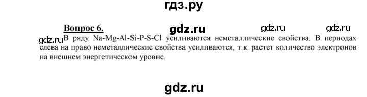 ГДЗ по химии 9 класс  Габриелян   §3 - 6, Решебник 1