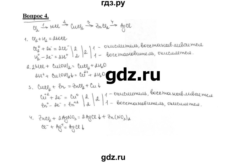 ГДЗ по химии 9 класс  Габриелян   §23 - 4, Решебник 1