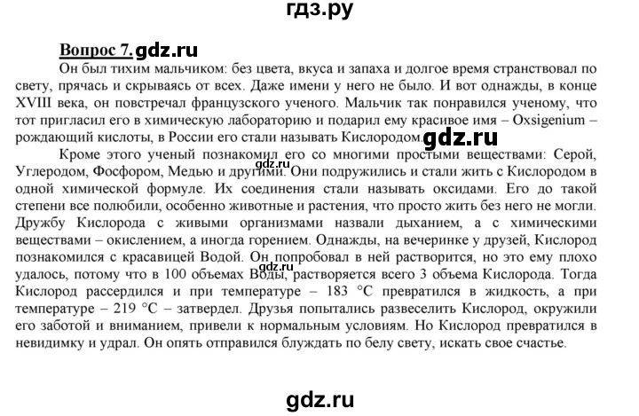 ГДЗ по химии 9 класс  Габриелян   §25 - 7, Решебник 1