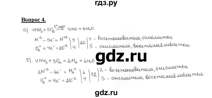 ГДЗ по химии 9 класс  Габриелян   §28 - 4, Решебник 1