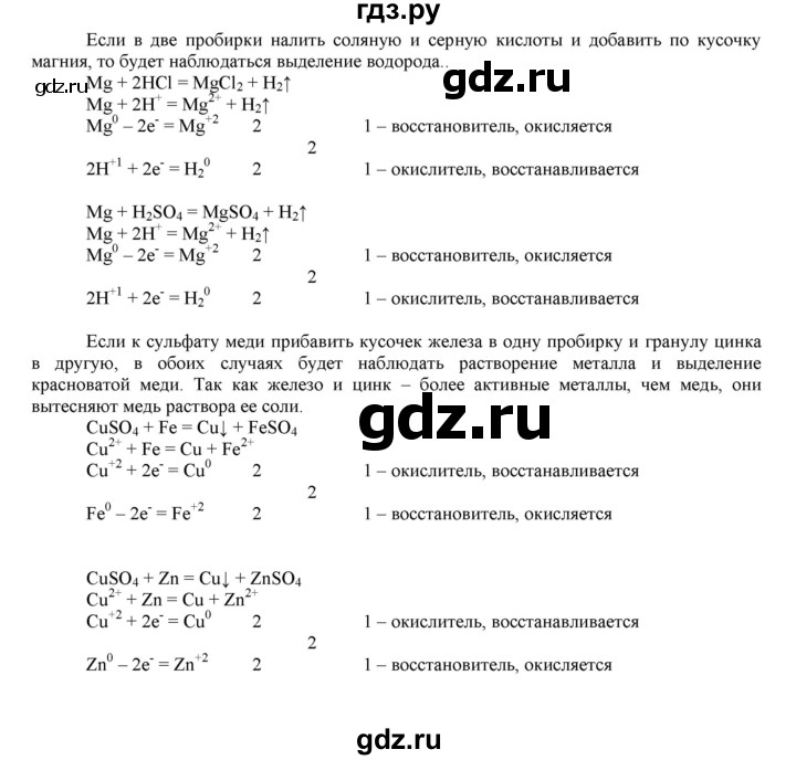 ГДЗ по химии 9 класс  Габриелян   лабораторная работа - 12, Решебник 1