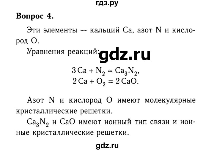 ГДЗ по химии 9 класс  Габриелян   §3 - 4, Решебник 2