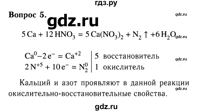 ГДЗ по химии 9 класс  Габриелян   §8 - 5, Решебник 2