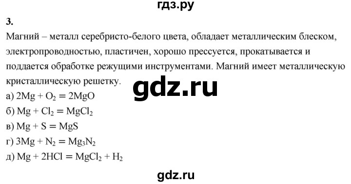 ГДЗ по химии 9 класс  Габриелян   §1 - 3, Решебник 2022