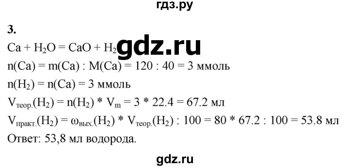 ГДЗ по химии 9 класс  Габриелян   §11 - 3, Решебник 2022