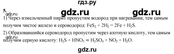 ГДЗ по химии 9 класс  Габриелян   §12 - 5, Решебник 2022