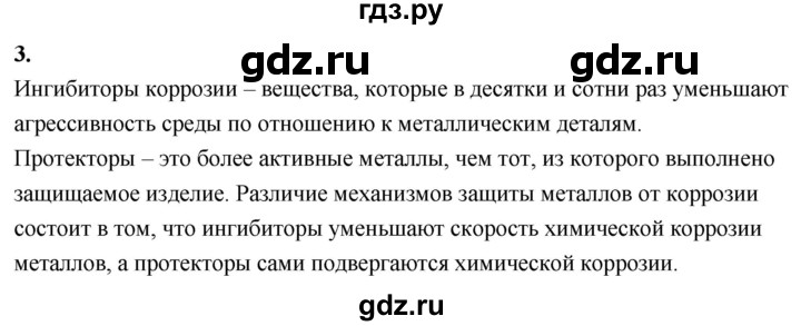 ГДЗ по химии 9 класс  Габриелян   §13 - 3, Решебник 2022