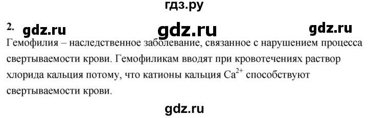 ГДЗ по химии 9 класс  Габриелян   §15 - 2, Решебник 2022