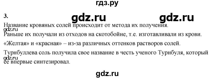 ГДЗ по химии 9 класс  Габриелян   §17 - 3, Решебник 2022