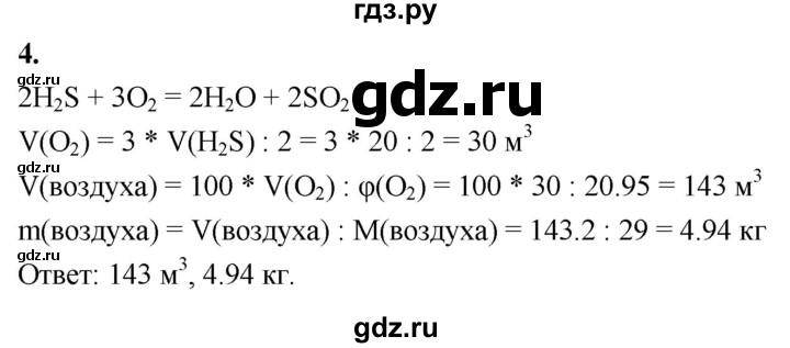 ГДЗ по химии 9 класс  Габриелян   §18 - 4, Решебник 2022