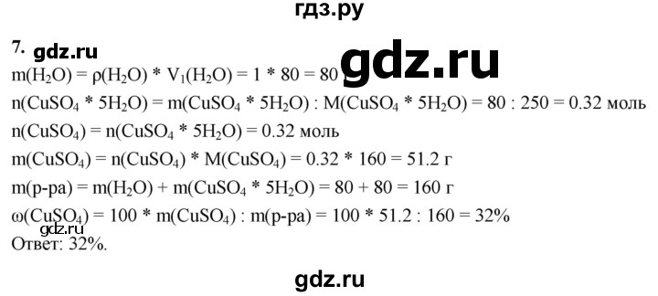 ГДЗ по химии 9 класс  Габриелян   §20 - 7, Решебник 2022