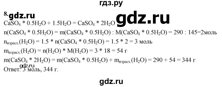 ГДЗ по химии 9 класс  Габриелян   §20 - 8, Решебник 2022