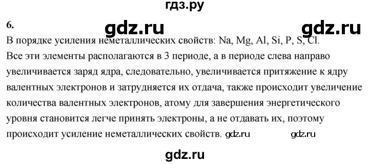ГДЗ по химии 9 класс  Габриелян   §3 - 6, Решебник 2022