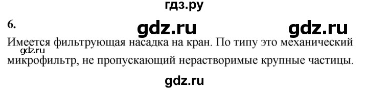 ГДЗ по химии 9 класс  Габриелян   §21 - 6, Решебник 2022