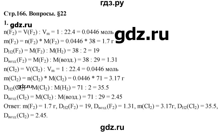 ГДЗ по химии 9 класс  Габриелян   §22 - 1, Решебник 2022