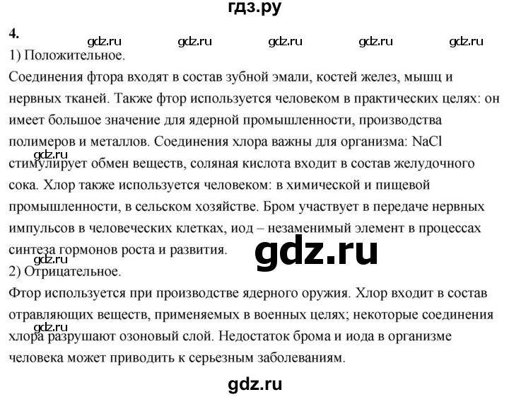 ГДЗ по химии 9 класс  Габриелян   §24 - 4, Решебник 2022