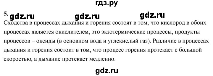 ГДЗ по химии 9 класс  Габриелян   §25 - 5, Решебник 2022