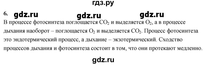 ГДЗ по химии 9 класс  Габриелян   §25 - 6, Решебник 2022