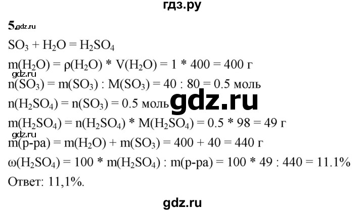 ГДЗ по химии 9 класс  Габриелян   §27 - 5, Решебник 2022
