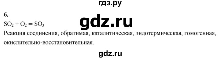ГДЗ по химии 9 класс  Габриелян   §27 - 6, Решебник 2022