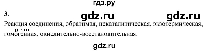 ГДЗ по химии 9 класс  Габриелян   §28 - 3, Решебник 2022