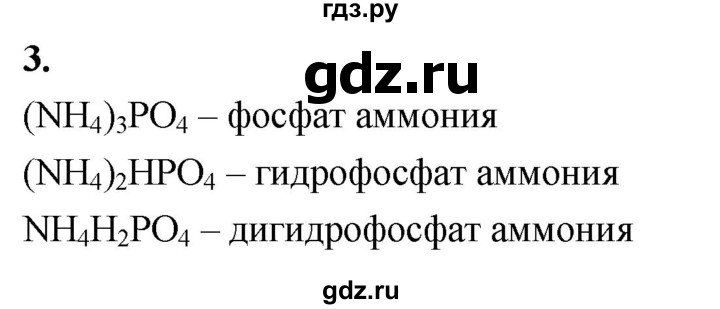 ГДЗ по химии 9 класс  Габриелян   §30 - 3, Решебник 2022