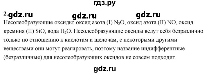 ГДЗ по химии 9 класс  Габриелян   §34 - 2, Решебник 2022