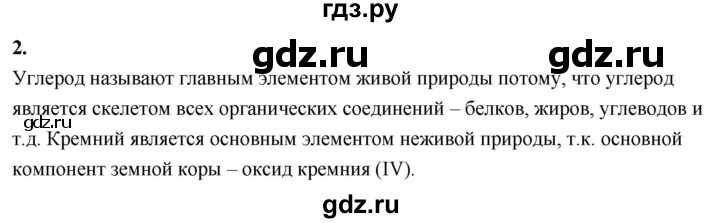 ГДЗ по химии 9 класс  Габриелян   §35 - 2, Решебник 2022