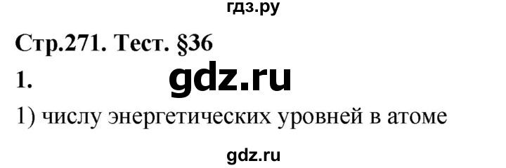 ГДЗ по химии 9 класс  Габриелян   §36 - 1, Решебник 2022