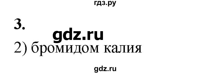 ГДЗ по химии 9 класс  Габриелян   §38 - 3, Решебник 2022