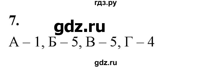 ГДЗ по химии 9 класс  Габриелян   §40 - 7, Решебник 2022