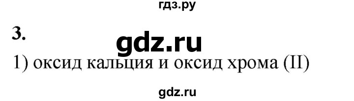 ГДЗ по химии 9 класс  Габриелян   §41 - 3, Решебник 2022