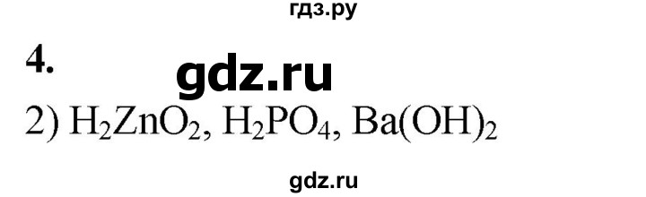 ГДЗ по химии 9 класс  Габриелян   §41 - 4, Решебник 2022