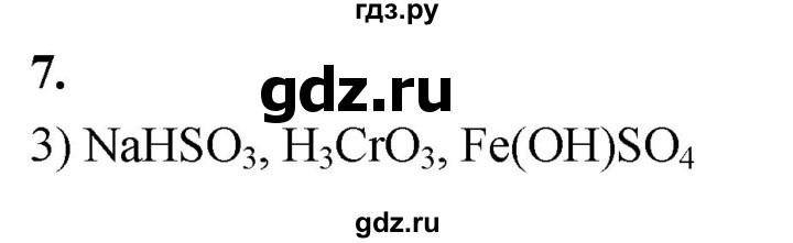 ГДЗ по химии 9 класс  Габриелян   §41 - 7, Решебник 2022