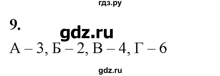 ГДЗ по химии 9 класс  Габриелян   §41 - 9, Решебник 2022