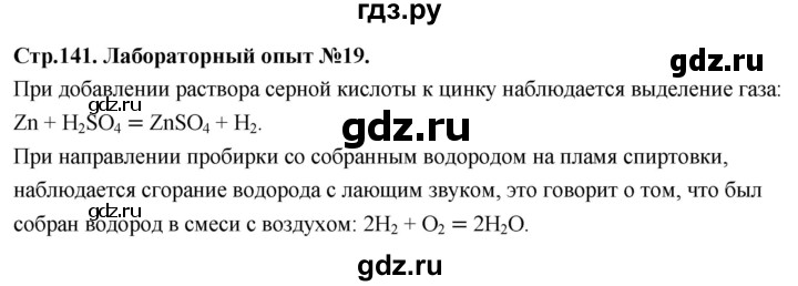 ГДЗ по химии 9 класс  Габриелян   лабораторная работа - 19, Решебник 2022