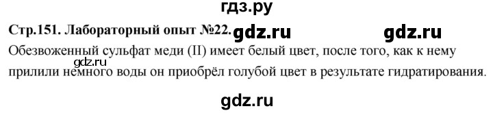 ГДЗ по химии 9 класс  Габриелян   лабораторная работа - 22, Решебник 2022