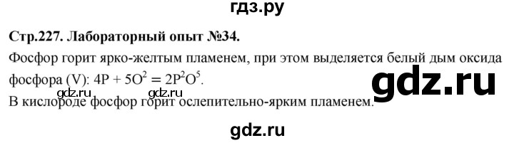 ГДЗ по химии 9 класс  Габриелян   лабораторная работа - 34, Решебник 2022